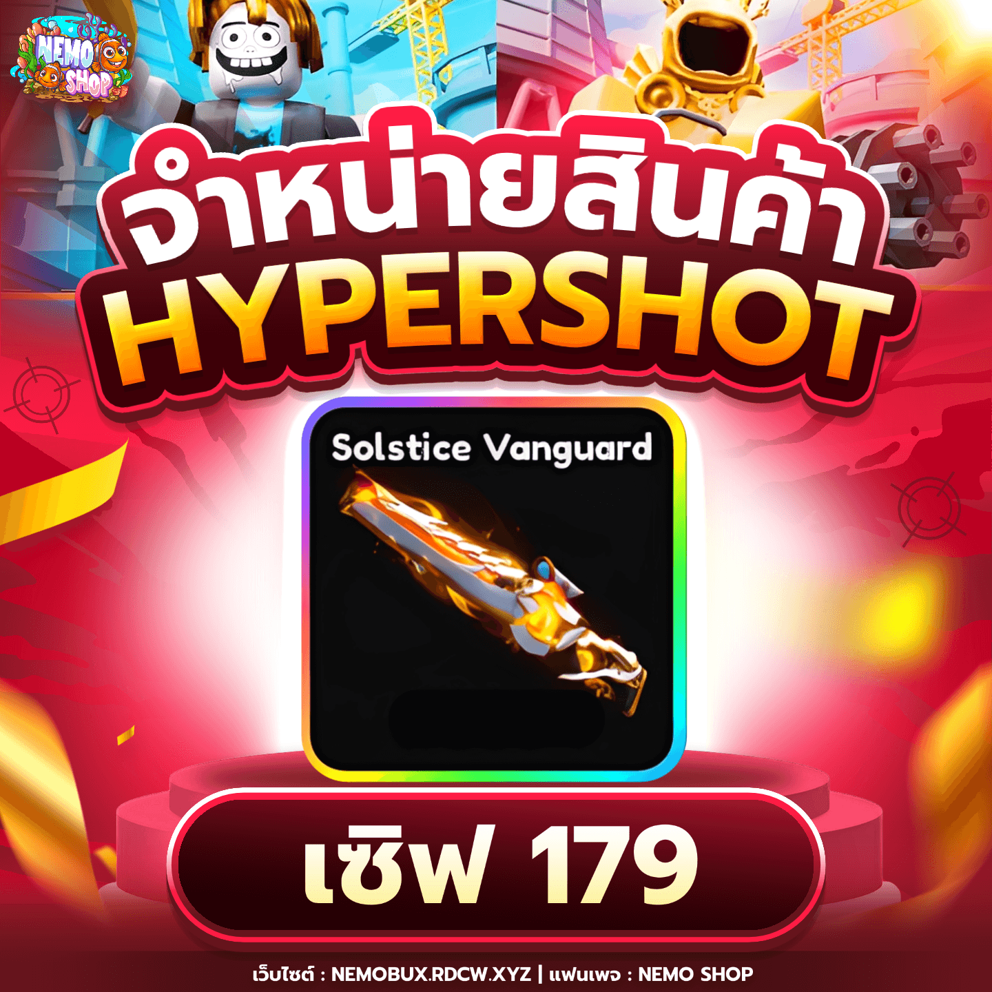 Solstice Vanguard เซิฟไทย