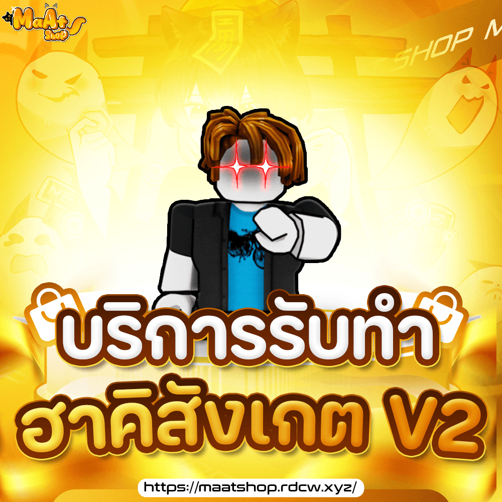⚓บริการทำฮาคิสังเกต V2