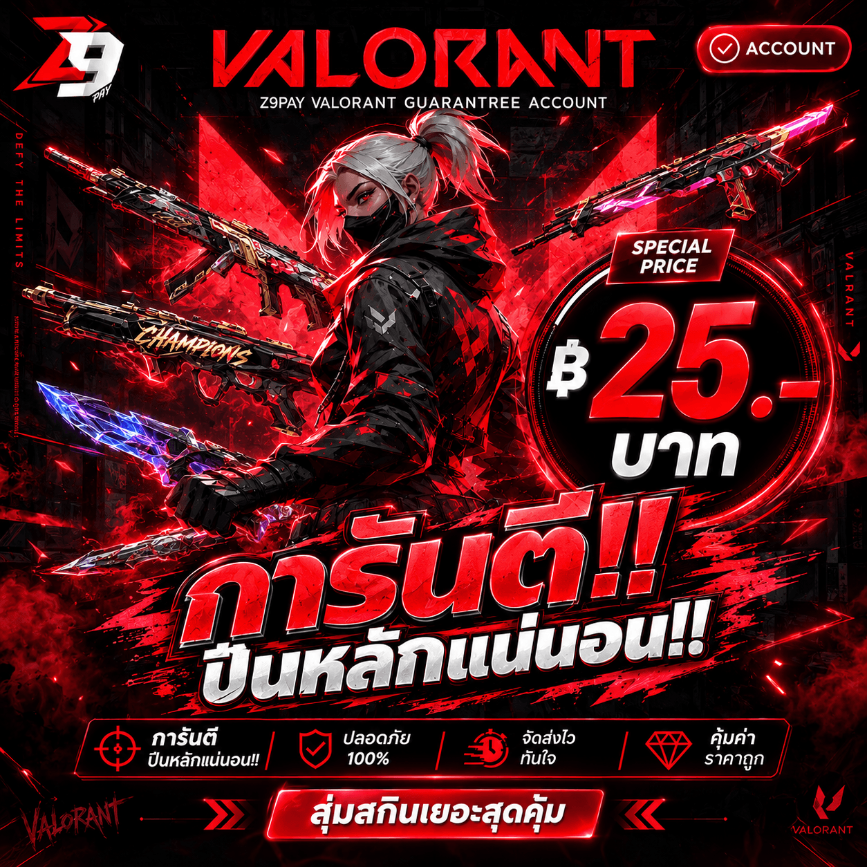 ID : การันตีปืนหลัก!!