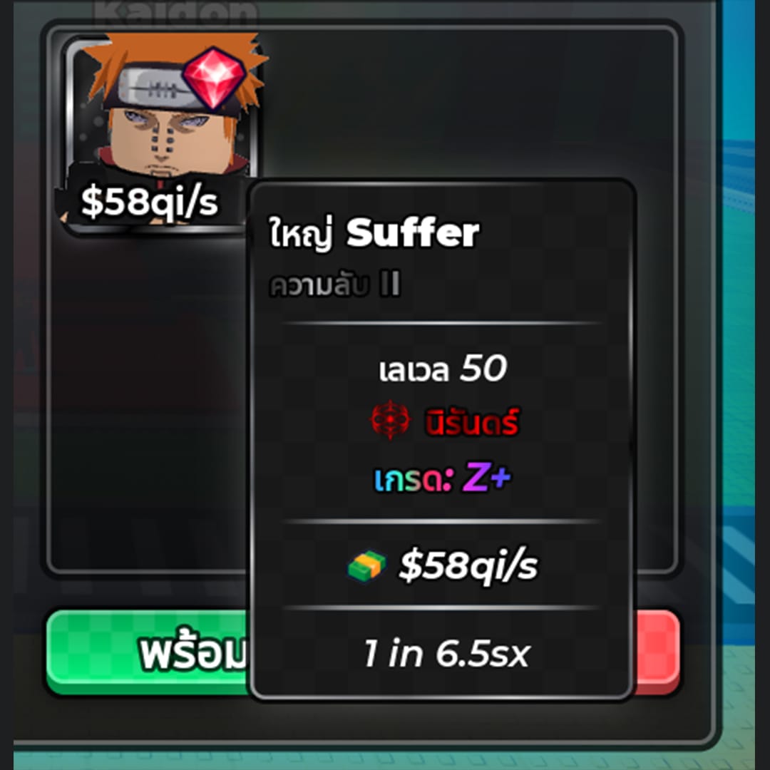 ตัวลับ 1 in 6.5sx 🎲