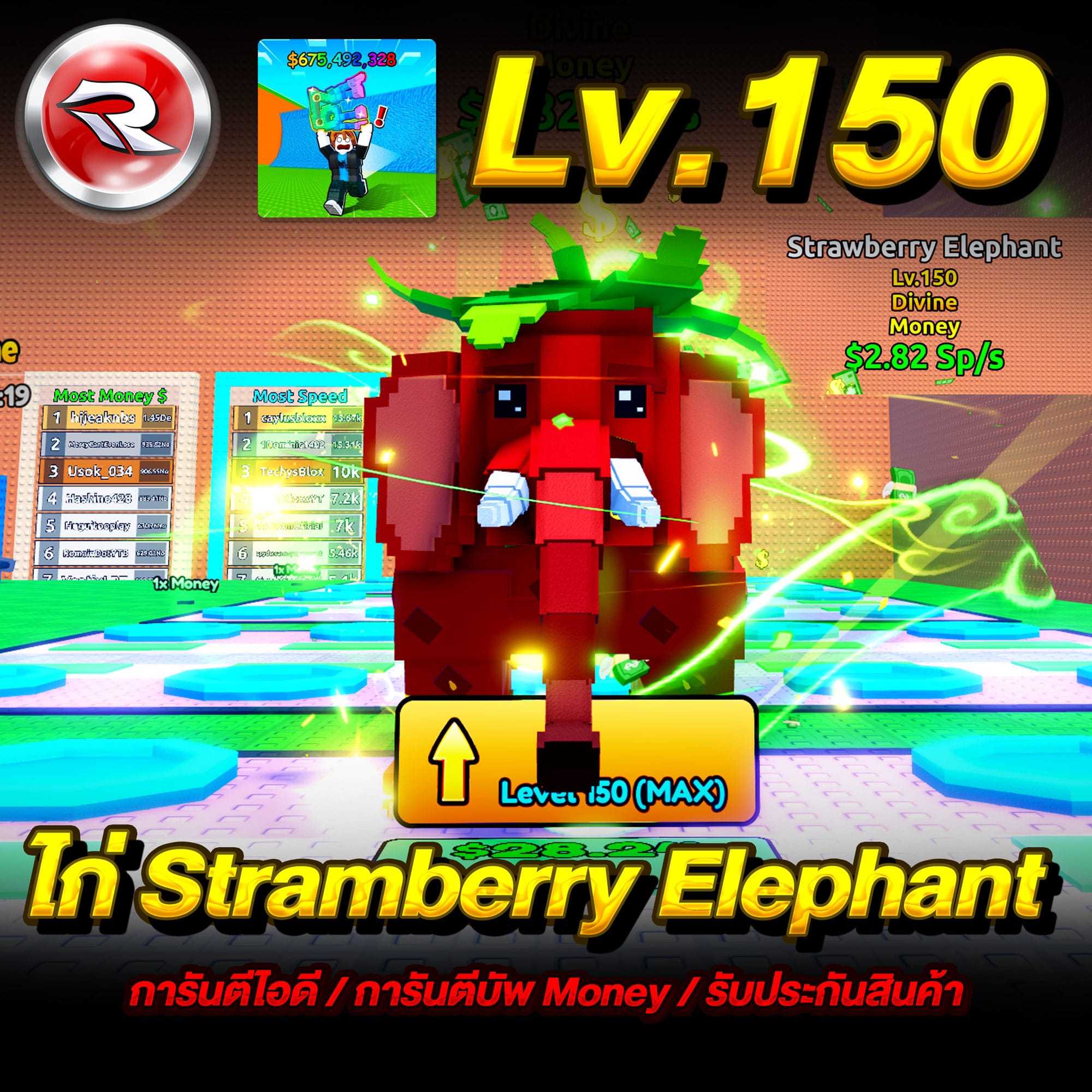  ไก่ทำเงิน 2.82 Sp/s💸การันตี Lv.150⏫การันตรีStramberry Elephant บัพ Money (1ตัว)