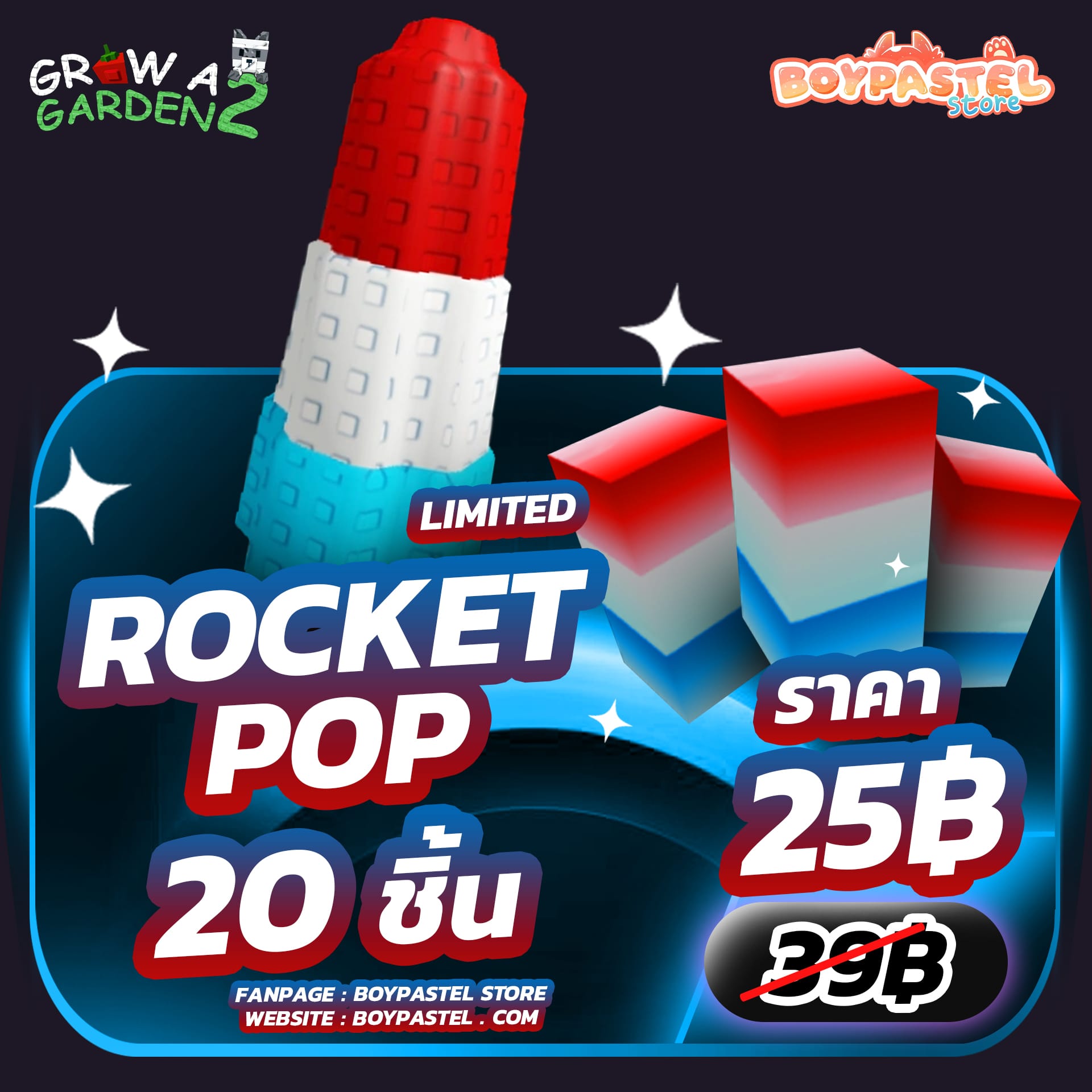 Rocket Pop 20 ชิ้น [Limited Time]