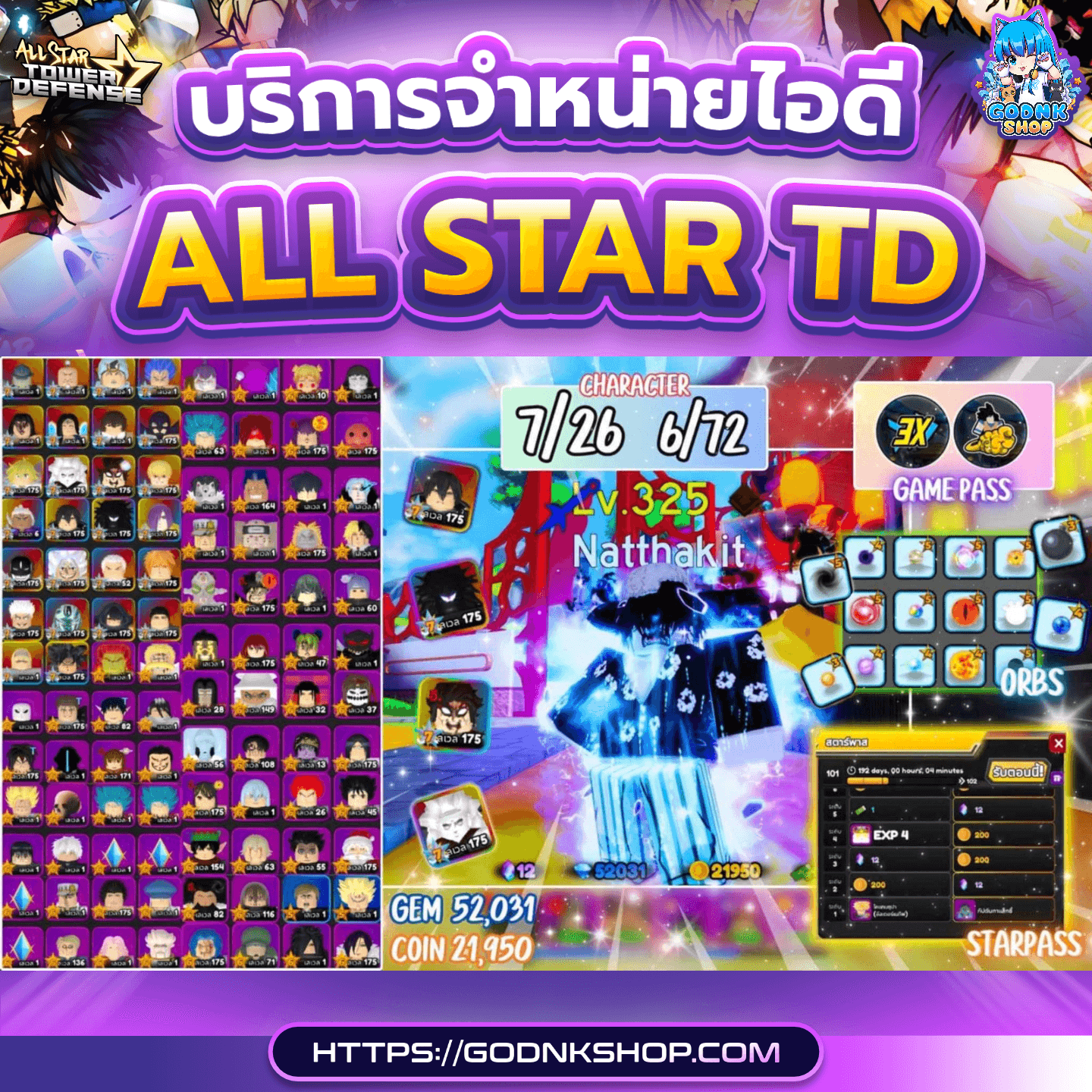 💎 ID 03 : All Star TD (การันตี) 1099.-
