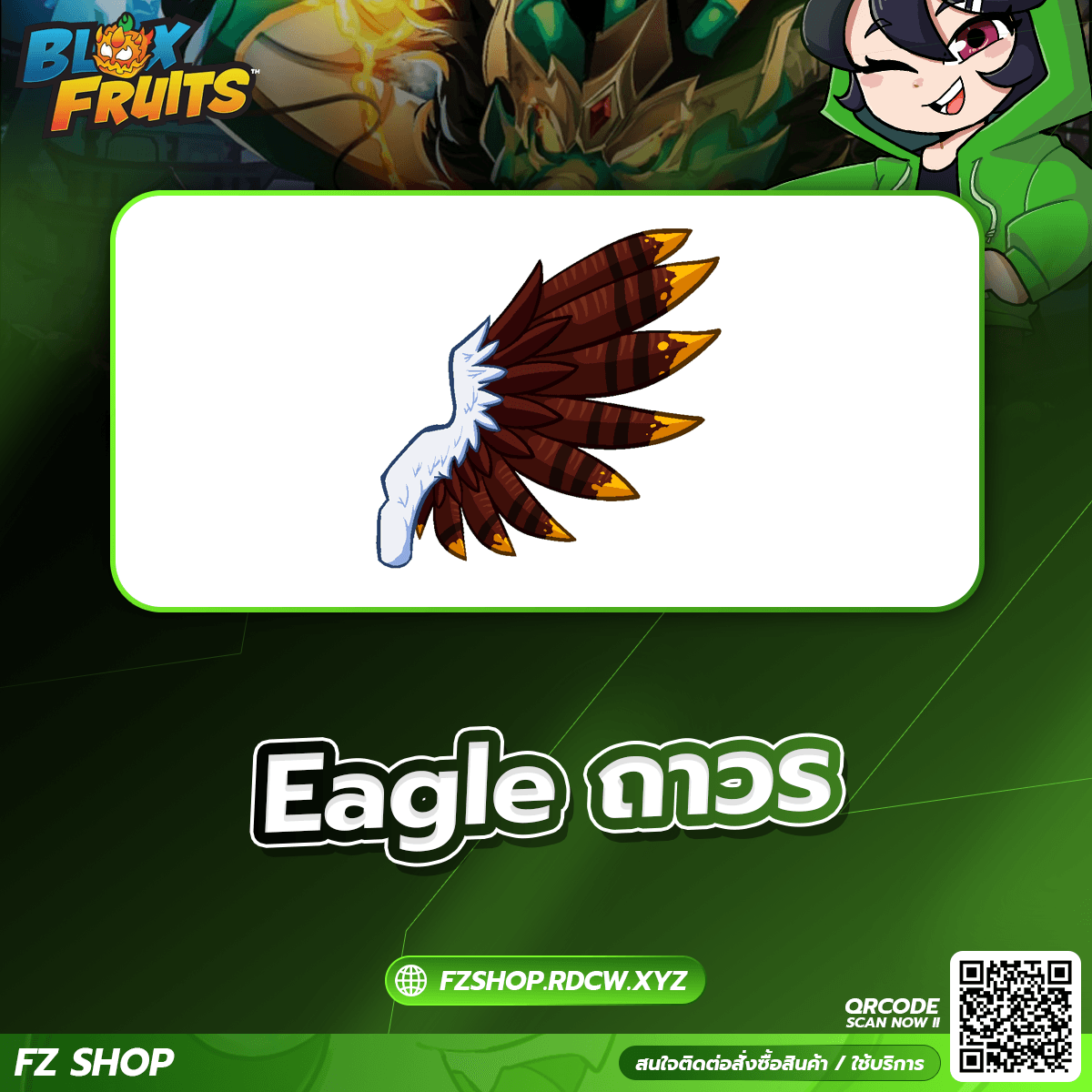 Eagle ถาวร