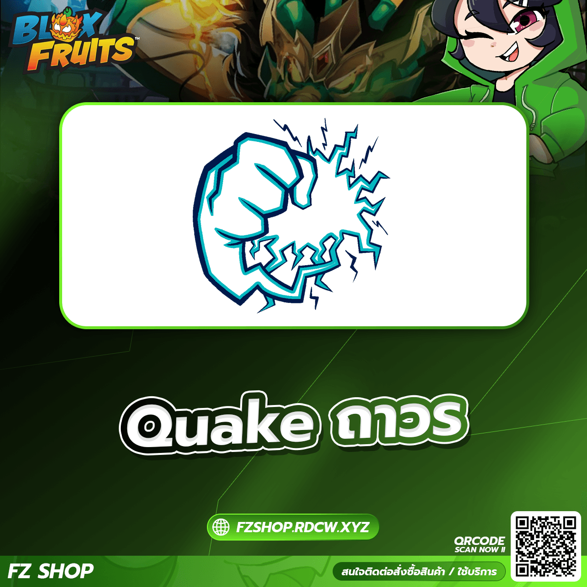Quake ถาวร