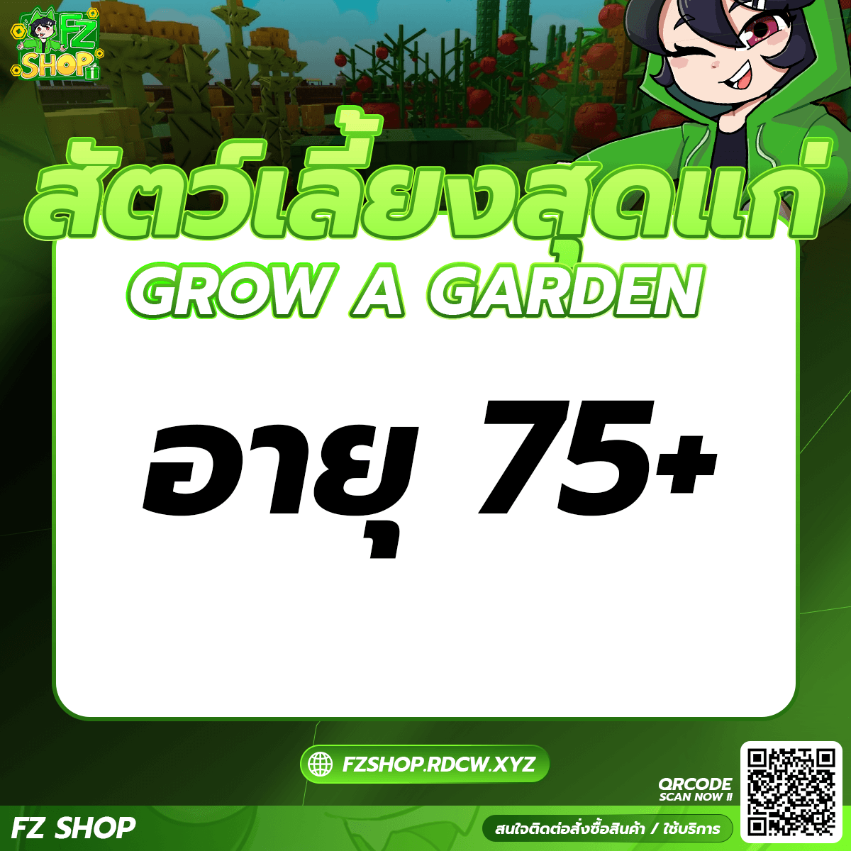 สัตว์เลี้ยง Age 75+