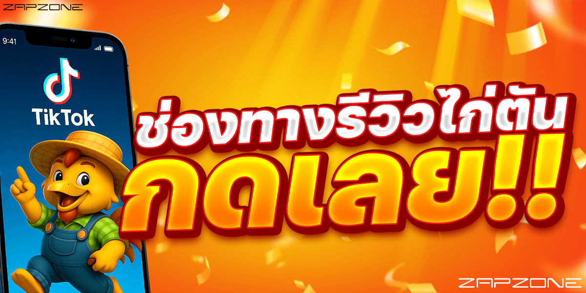 ZAPZONE แบนเนอร์ 3