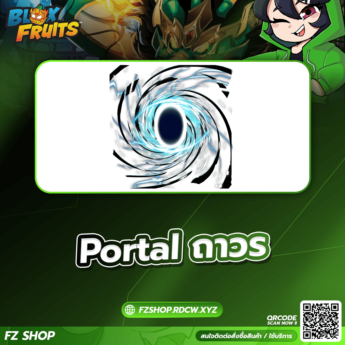 Portal ถาวร