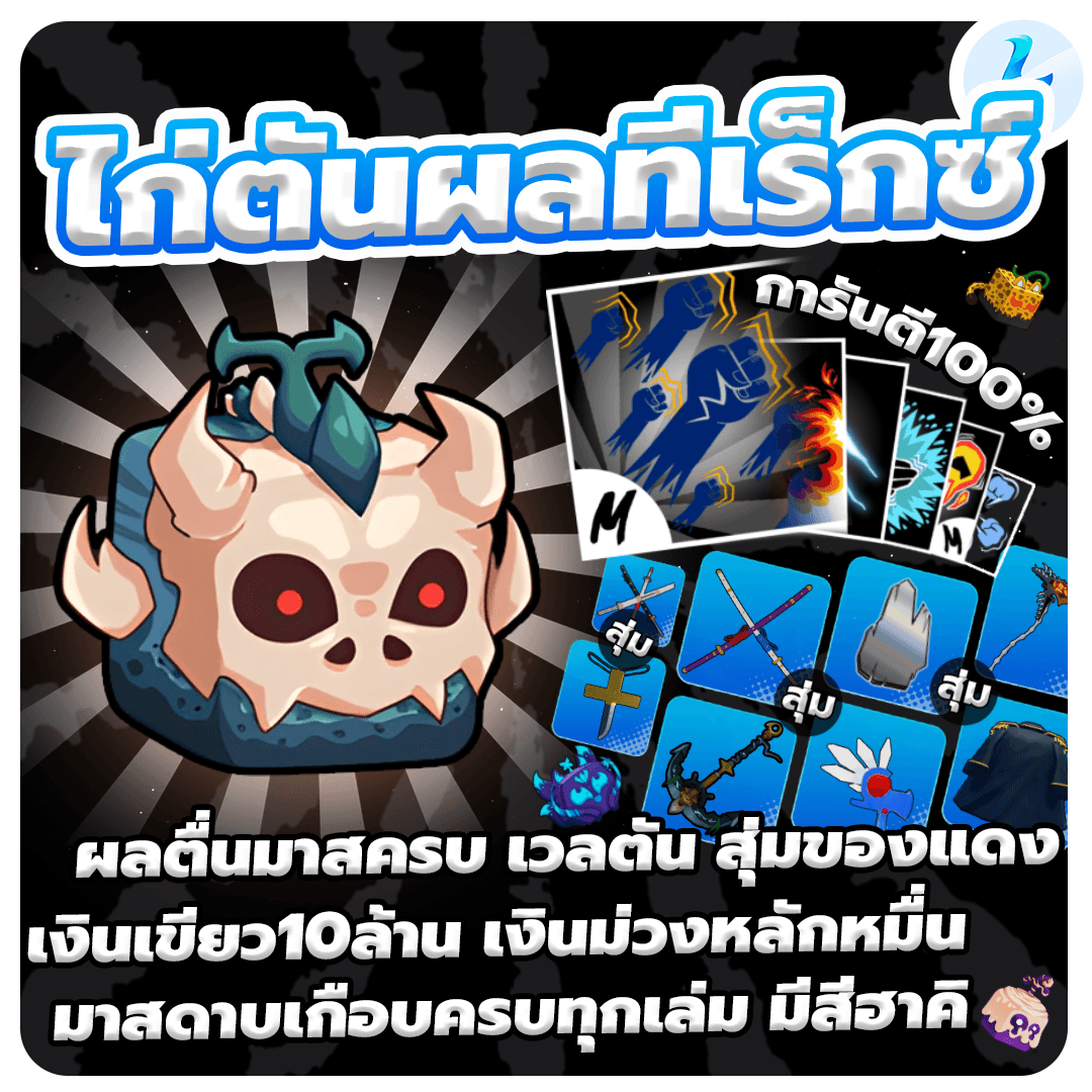 ผลทีเร็กซ์มาสครบ 6หมัด