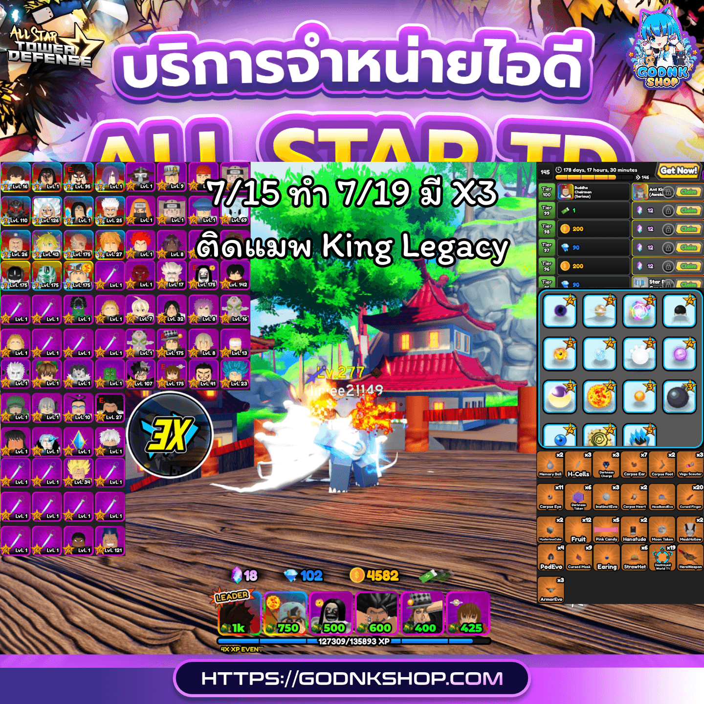 💎 ID 07 : All Star TD (การันตี) 899.- ขยายเพื่อดูภาพได้!