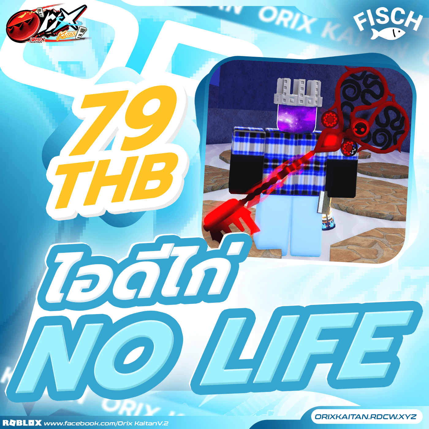 ไก่ Nolife Lv.500