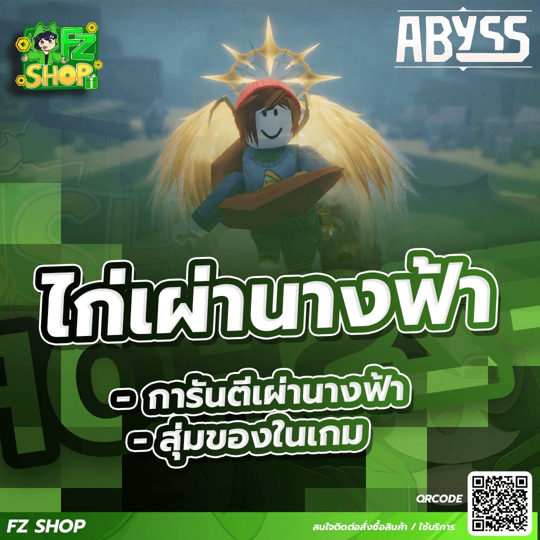 ไก่เผ่านางฟ้า