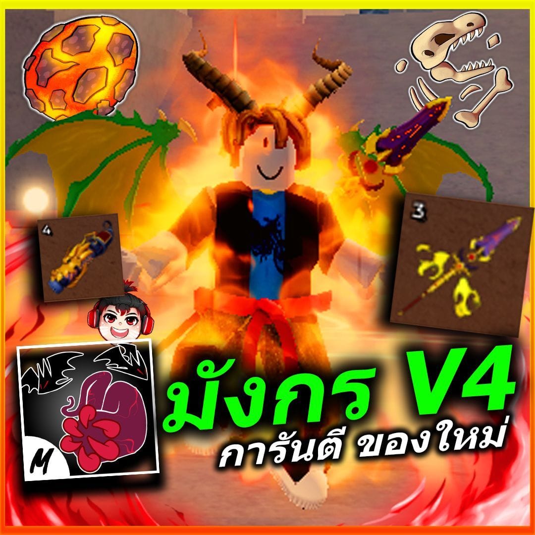 ไก่ตัน เผ่ามังกร V4 ขั้น10