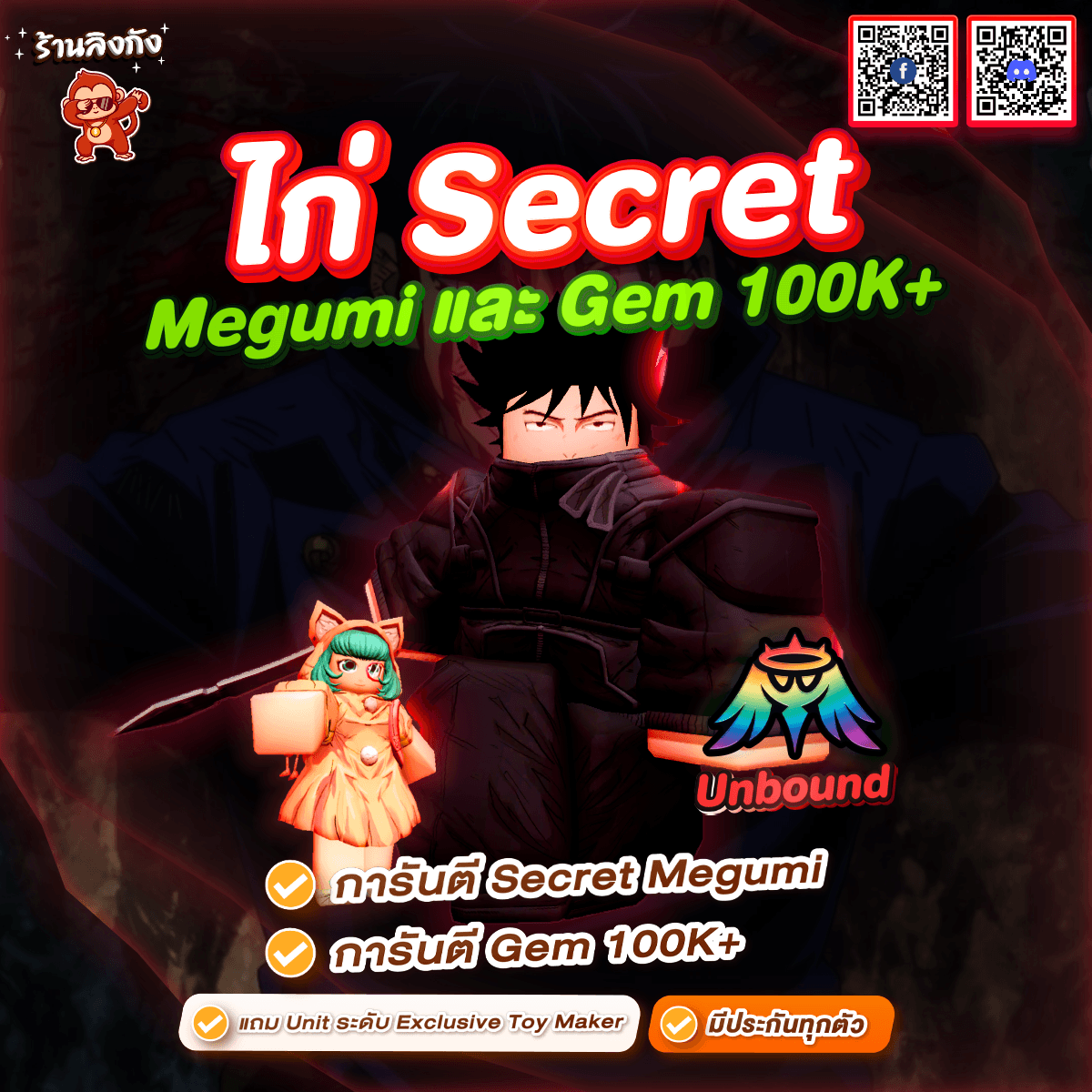 ไอดีไก่ Megumi (Unbound)