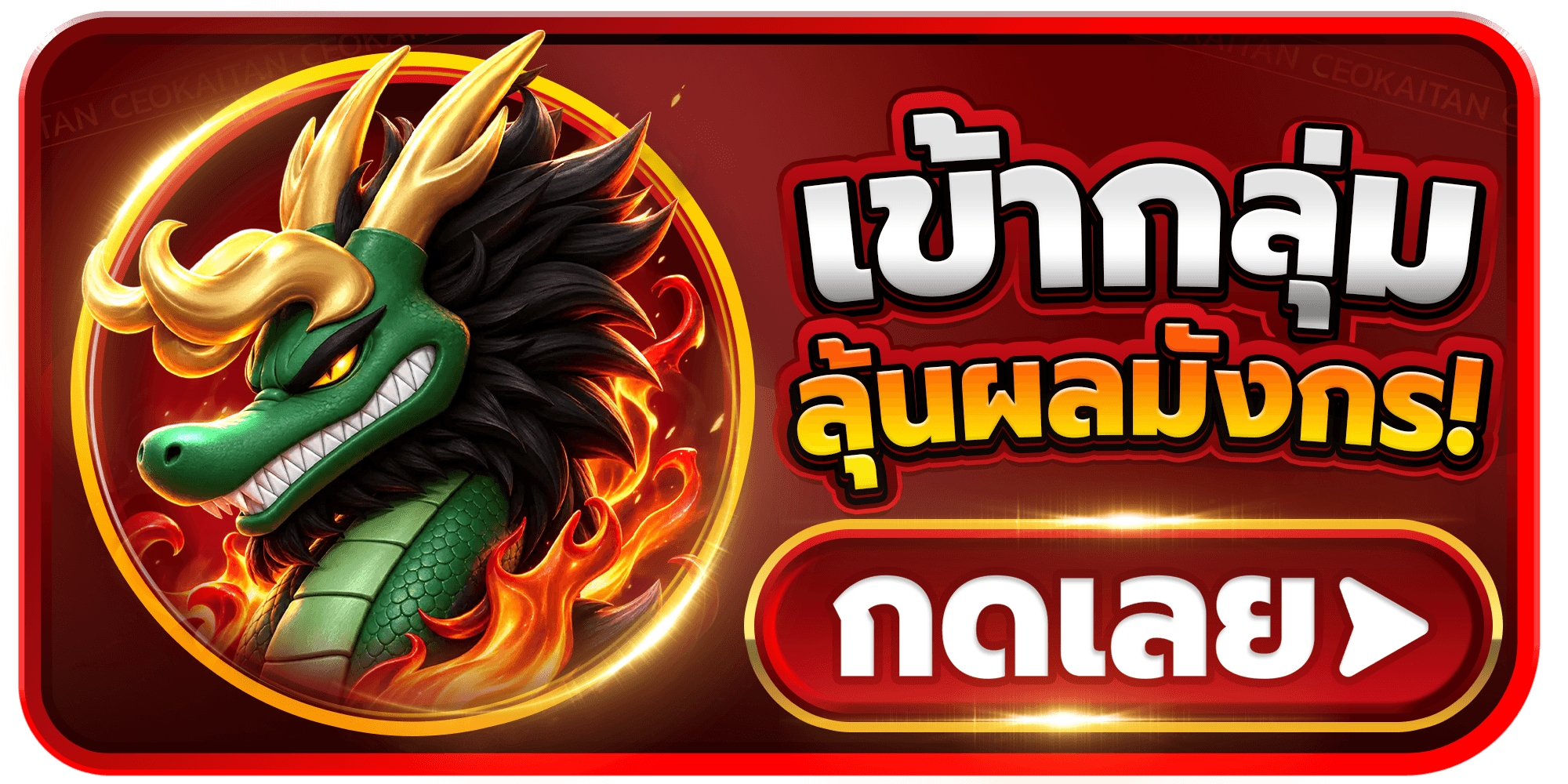 CEO KAITAN ร้านบริการไอดีเกมคัดพิเศษ!! แบนเนอร์ 2