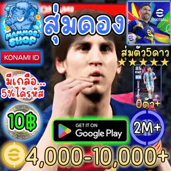สุ่มรหัสดอง 4,000 - 10,000 C |eFootball™(ระบบแอนดรอยด์)(มีเกลือ)