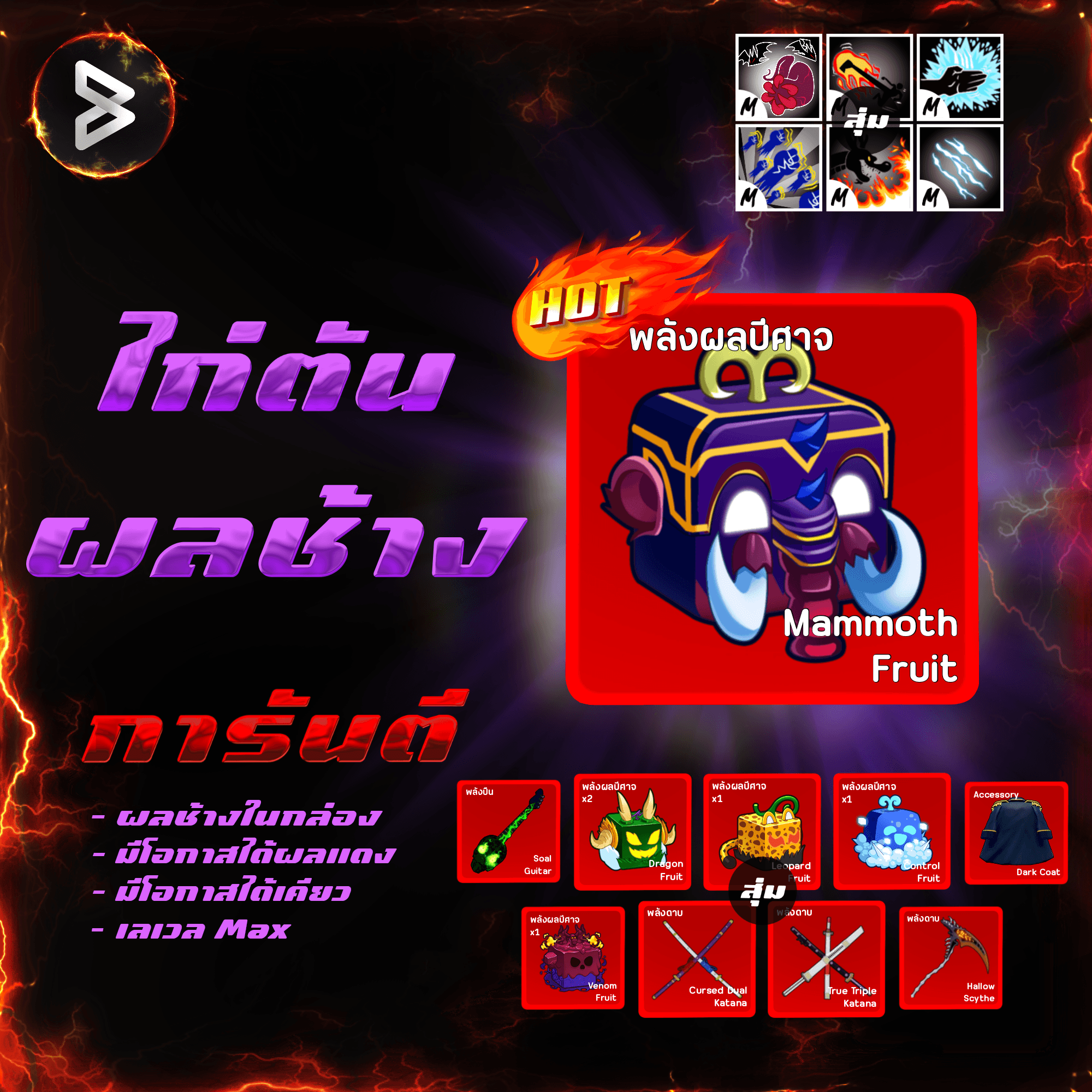 ●ไก่ตันผลช้าง● ได้รหัส 100%