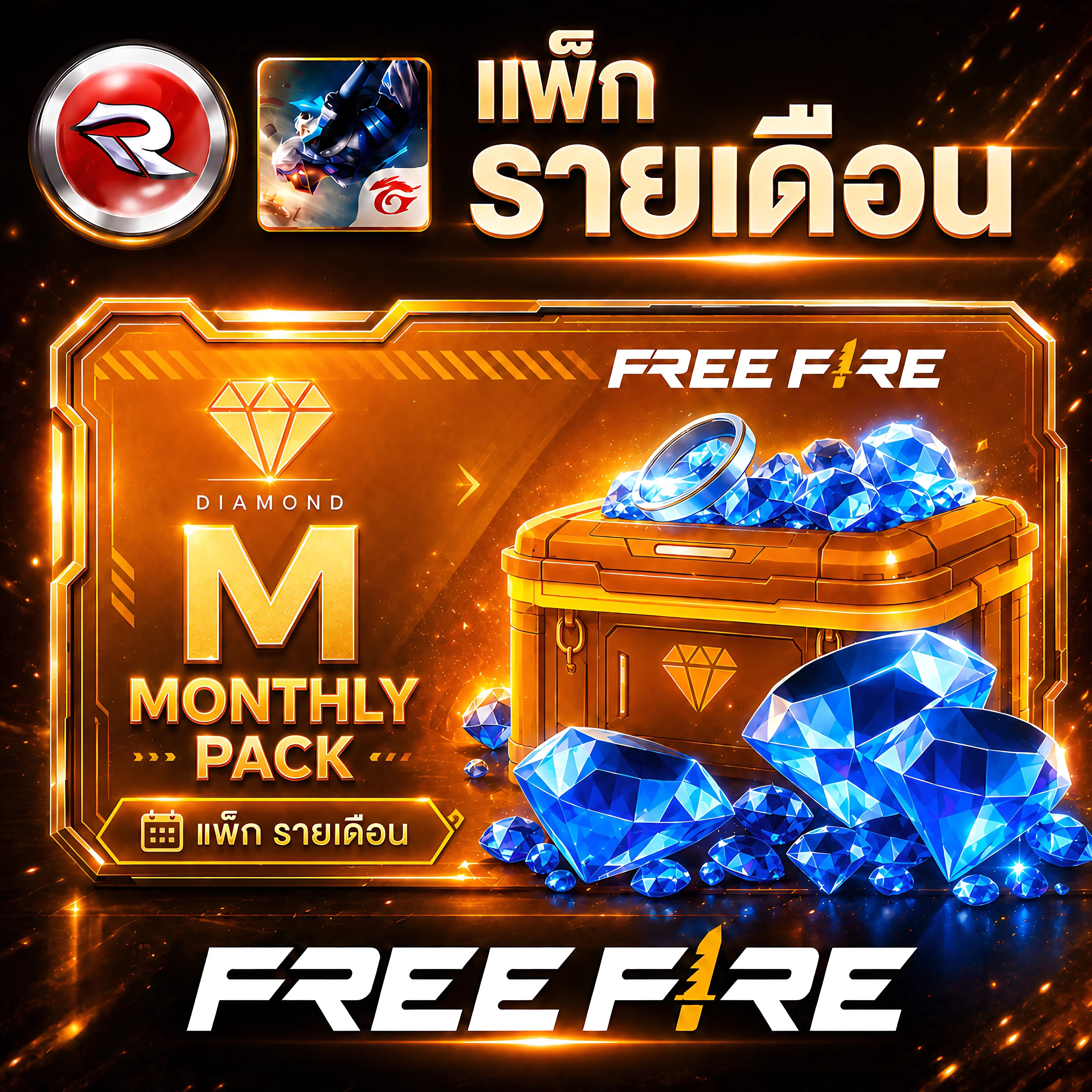 เติม แพ็ก รายเดือน🟡ฟีฟาย💎เติมผ่าน UID✅