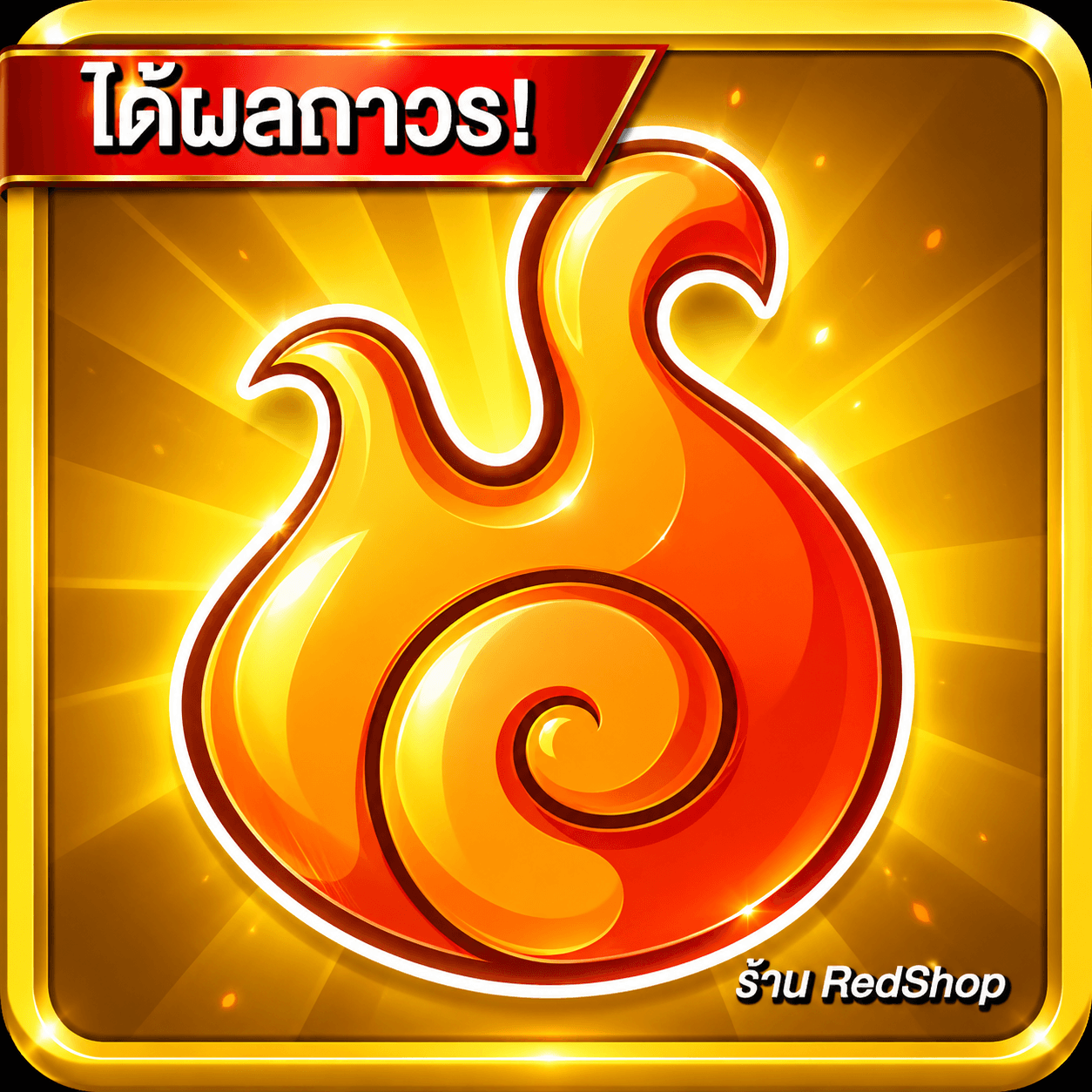 🎁ผลFlameถาวร🎁กดGifให้เร็วมาก...