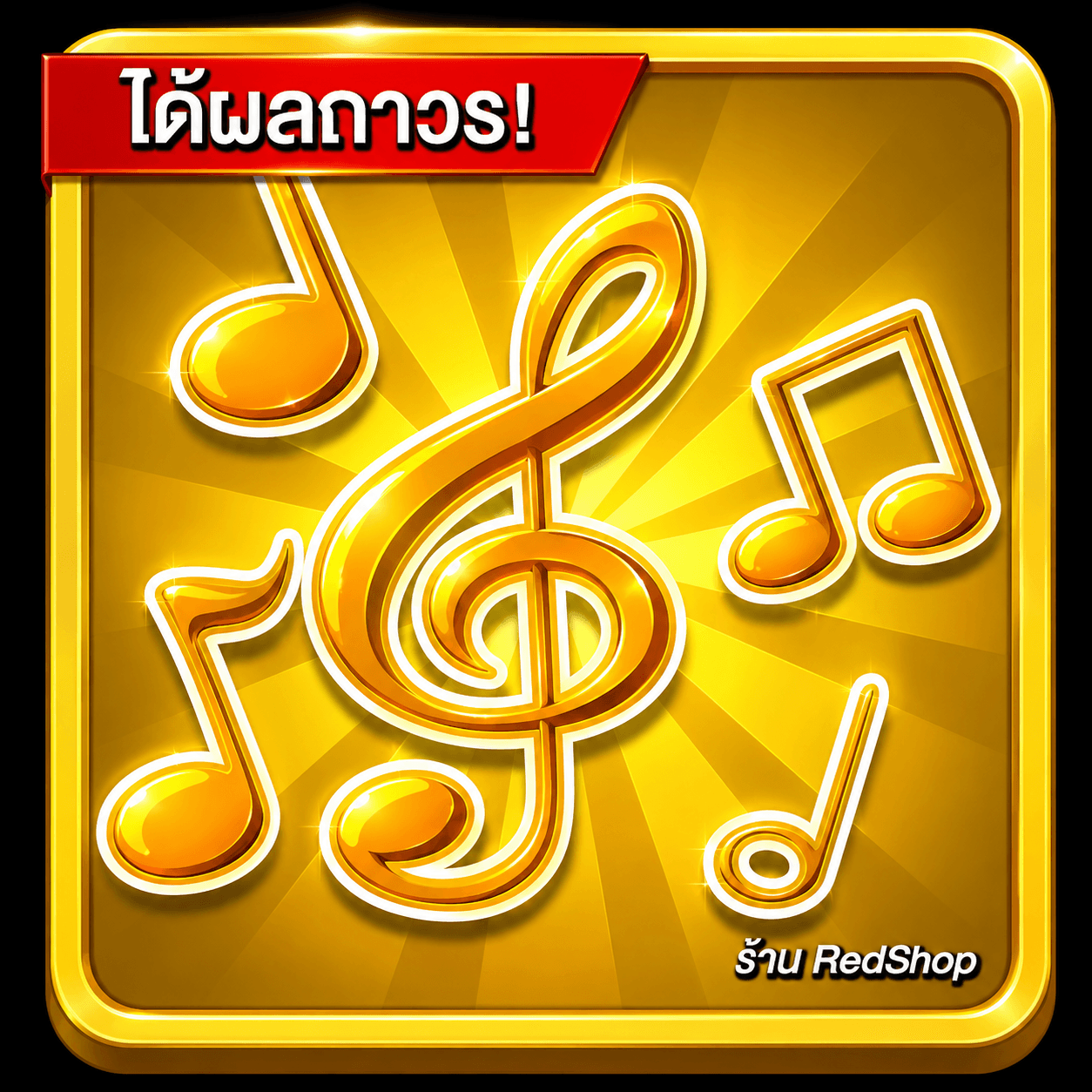 🎁ผลSound ถาวร🎁กดGifให้เร็วมาก...
