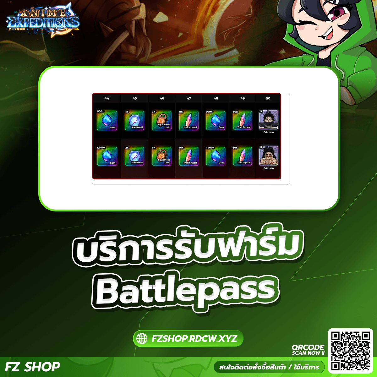บริการรับฟาร์ม Battlepass