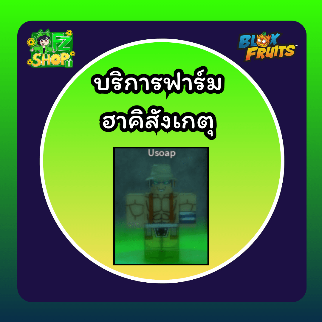 บริการฟาร์ม ฮาคิสังเกตุ