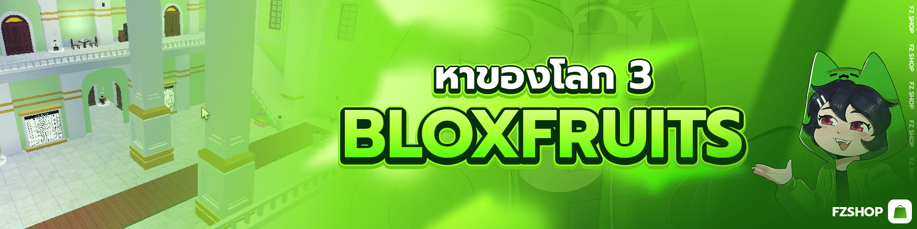 หาของโลก3 Blox Fruits