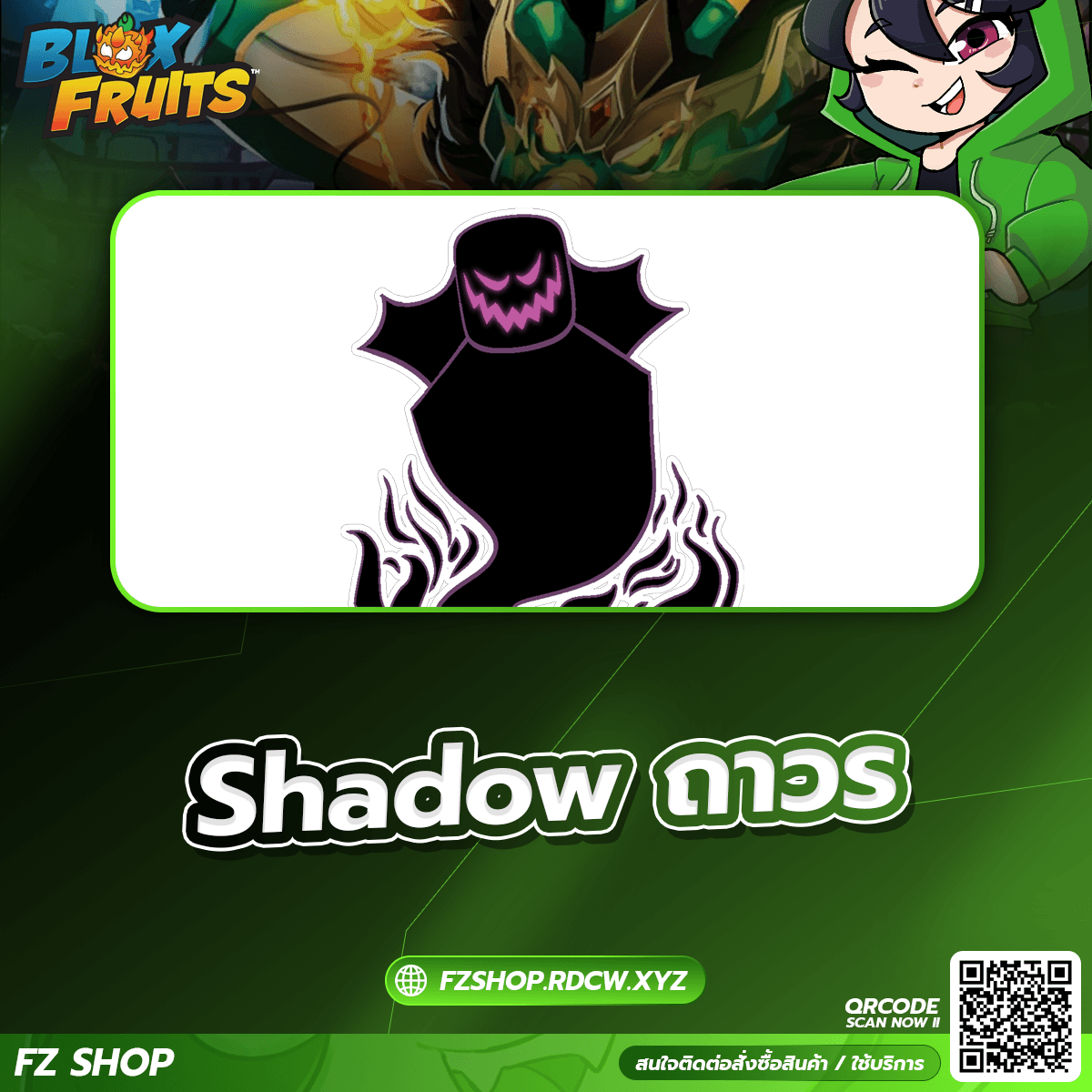 Shadow ถาวร