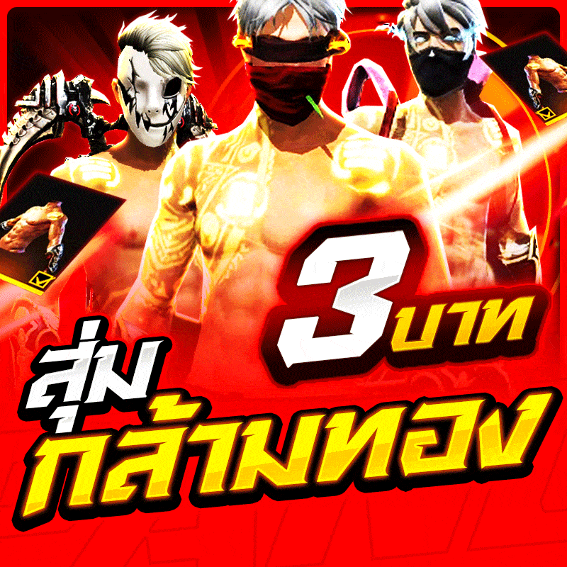 สุ่มรหัสกล้ามทอง💪🏻 พร้อมเเอ็คสาว✨