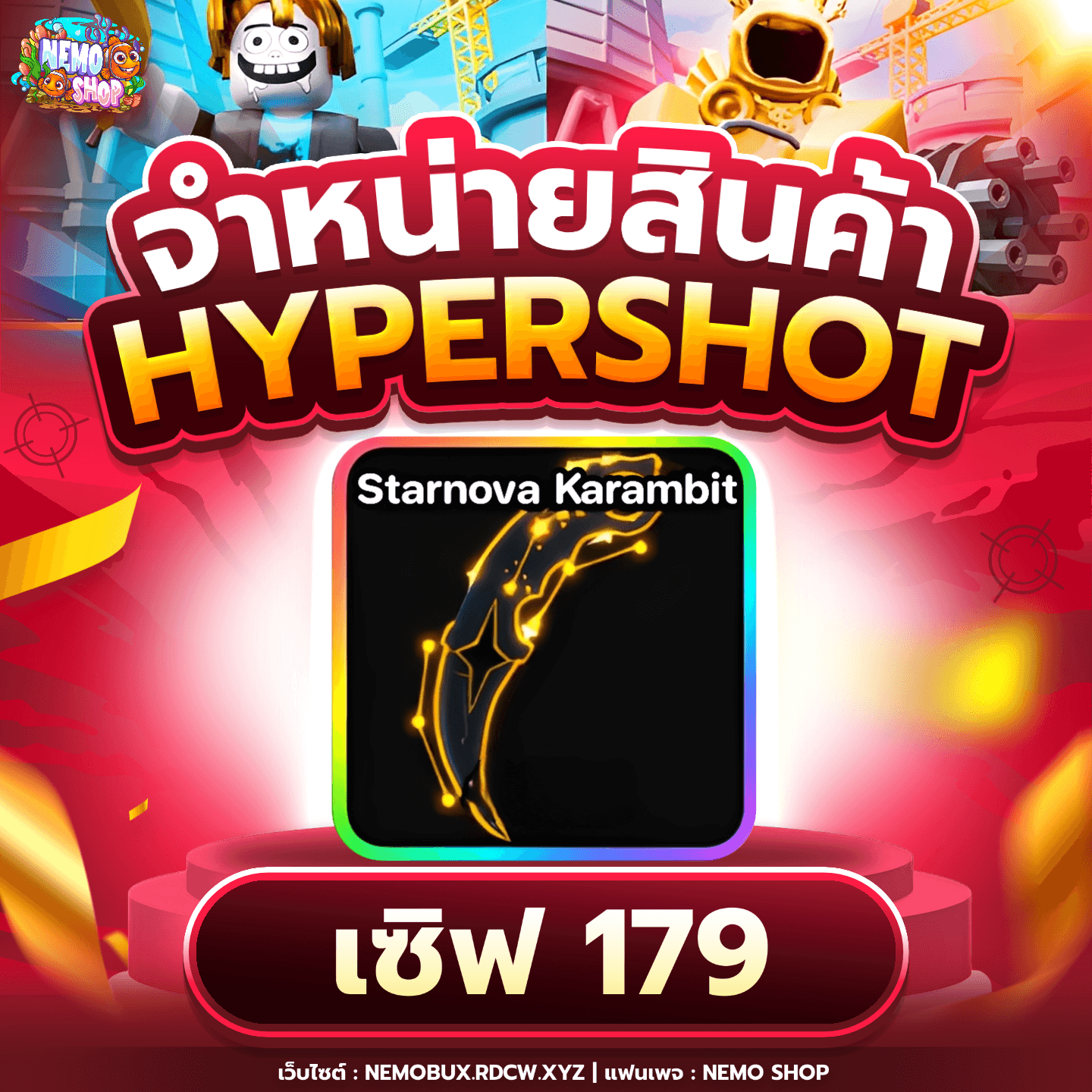 Starnova Karambit เซิฟไทย