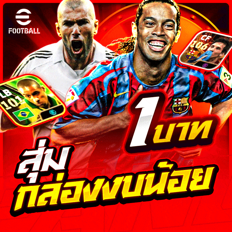 กล่องสุ่มรหัส PES ราคาถูก ⚽
