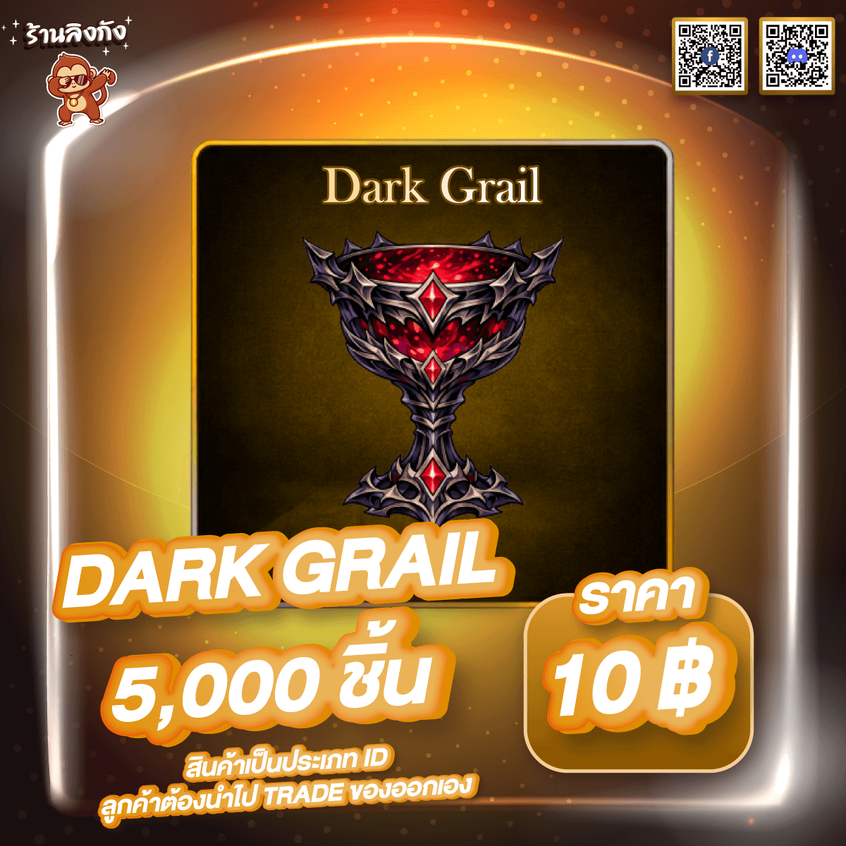 Dark Grail [ที่เสก Saber Alter]
