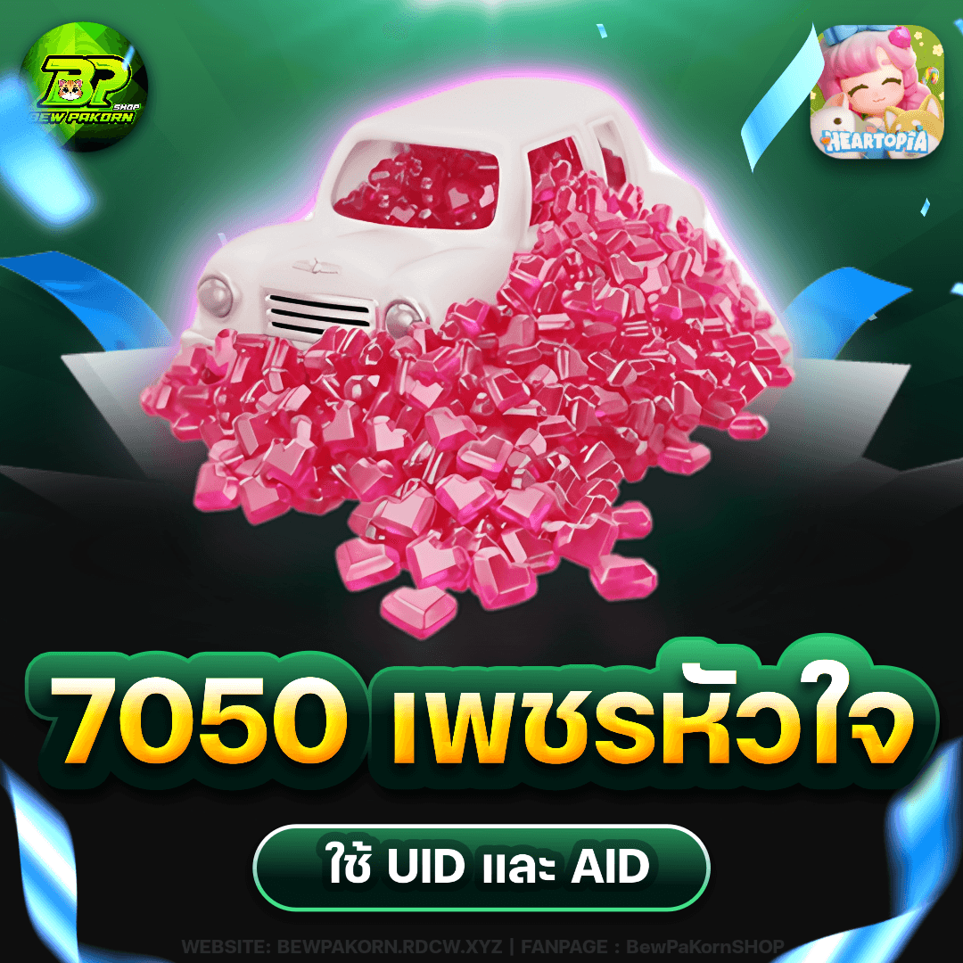 🏠 7050 เพชรหัวใจ 🩷