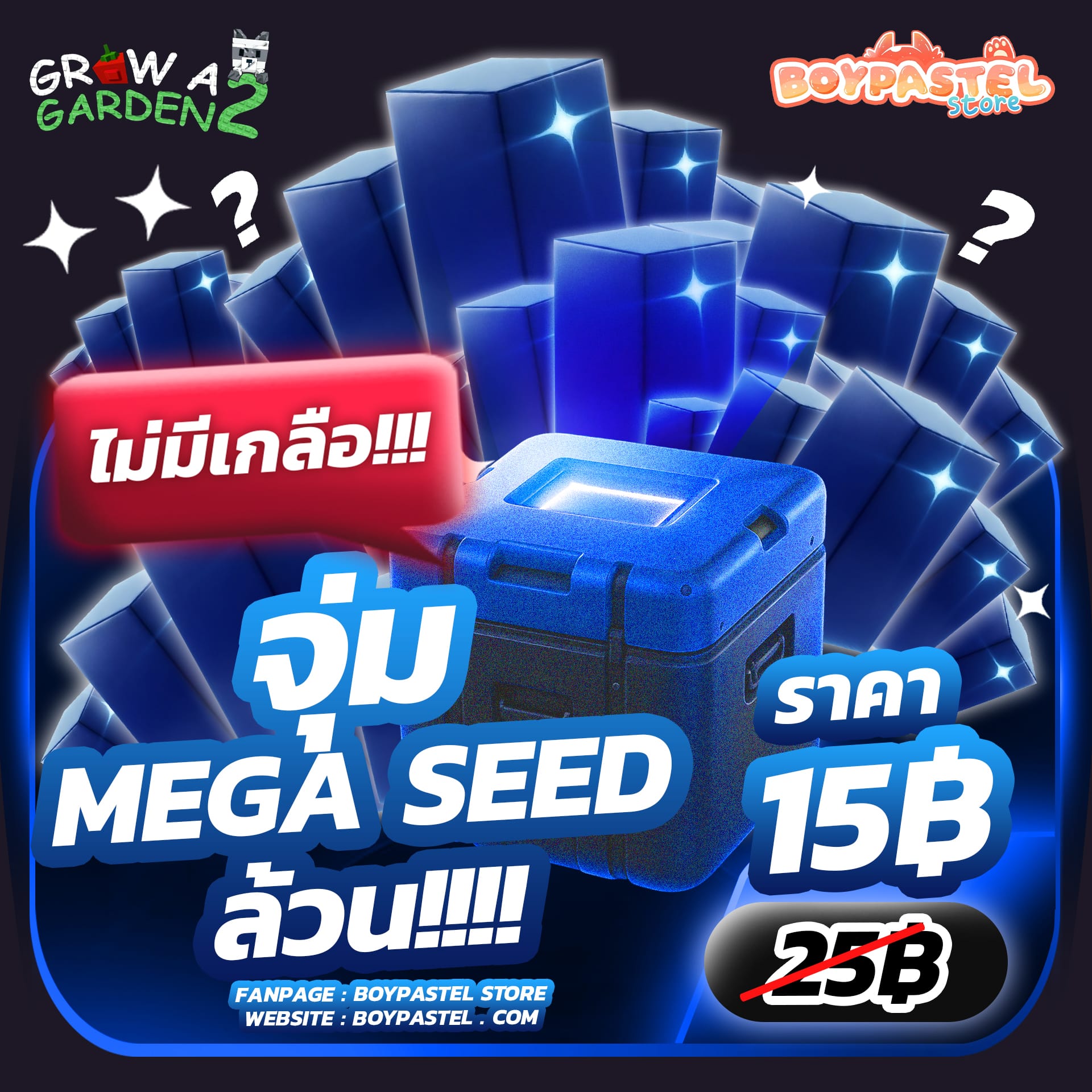 กล่องจุ่มMEGA SEED ล้วน!! [MEGA Gachapon]
