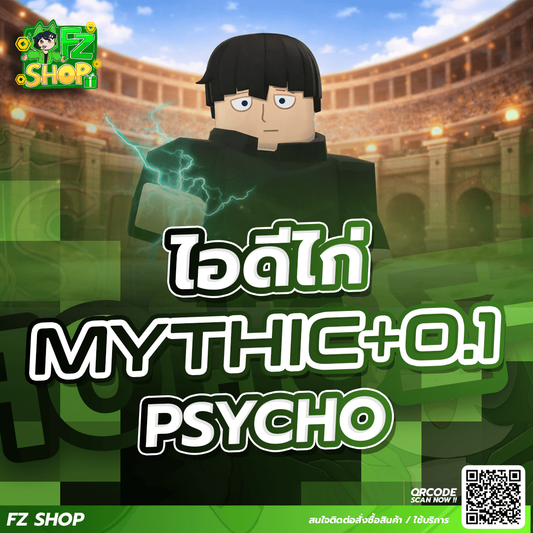 ไอดีไก่ Mob+Ruler