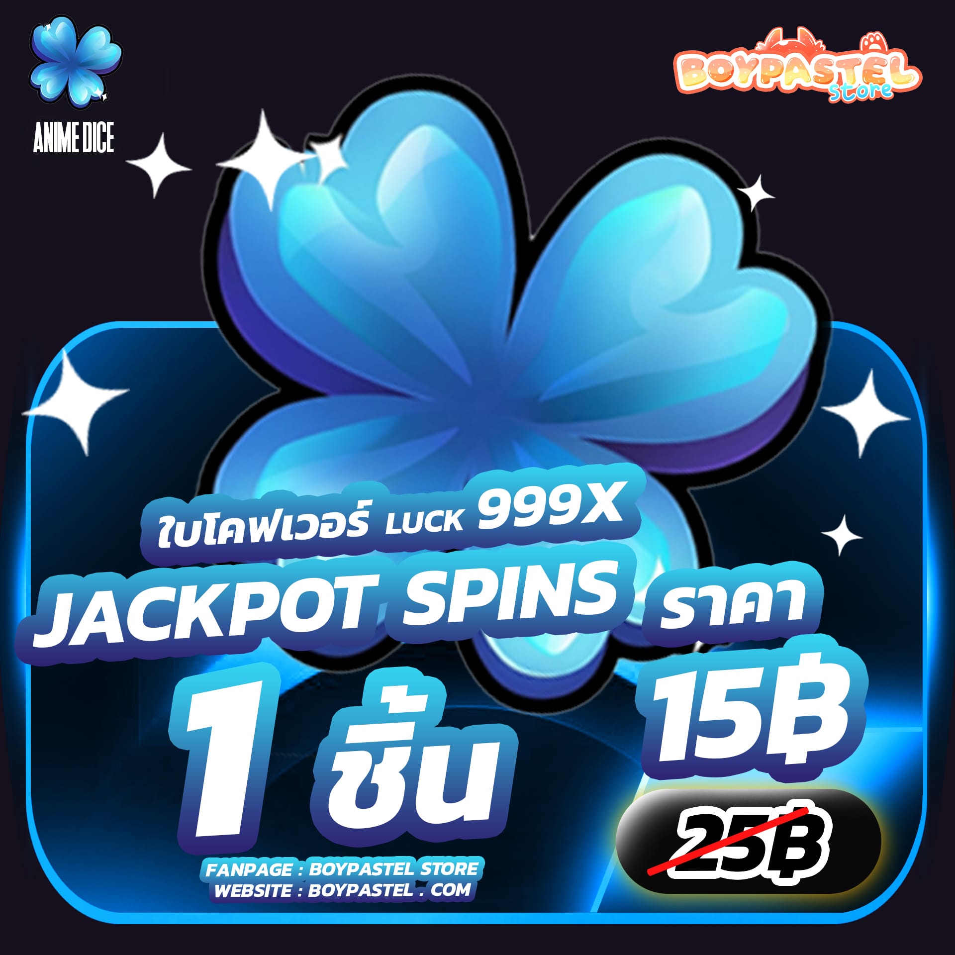 Jackpot Spin 1 ชิ้น