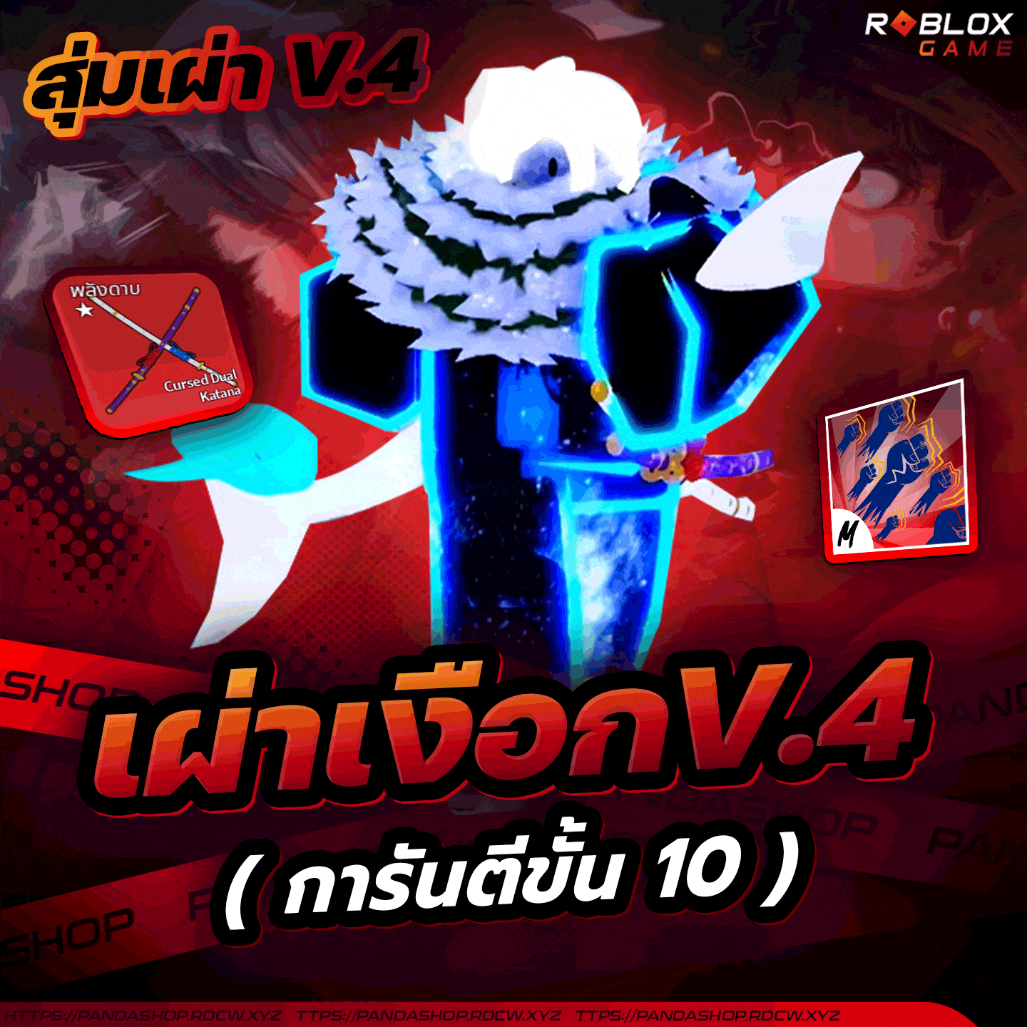 เผ่าเงือกV.4 การันตีขั้น10!! ✅ [พร้อมซัดPvP🔥]
