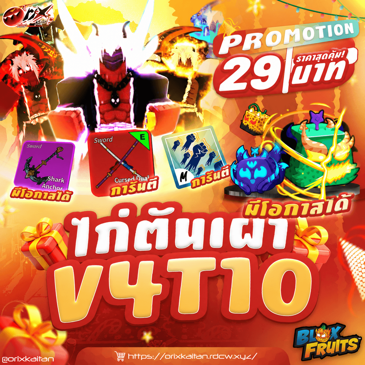 ไก่ตัน V4 T10 6หมัด ดาบคู่