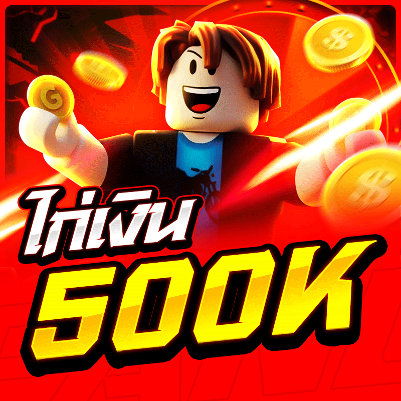 ไอดีไก่เงิน 500k💰 การันตี 100%✅ (ลุ้นเบ็ดเทพ)