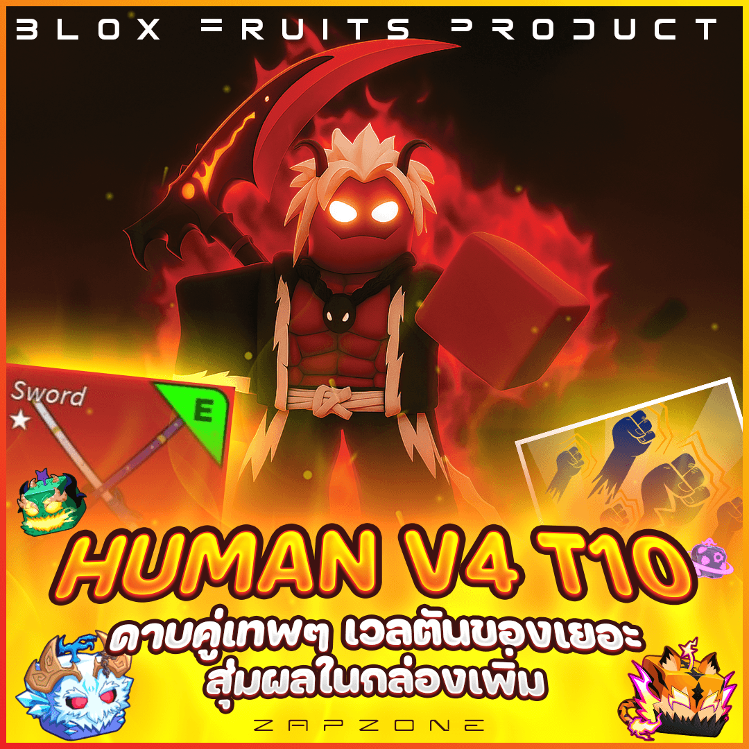 🫅🏻ไก่ตันเผ่ามนุษย์ดาบคู่ V4 T10🫅🏻🟢ประกันกู้แจ 7 วัน🟢