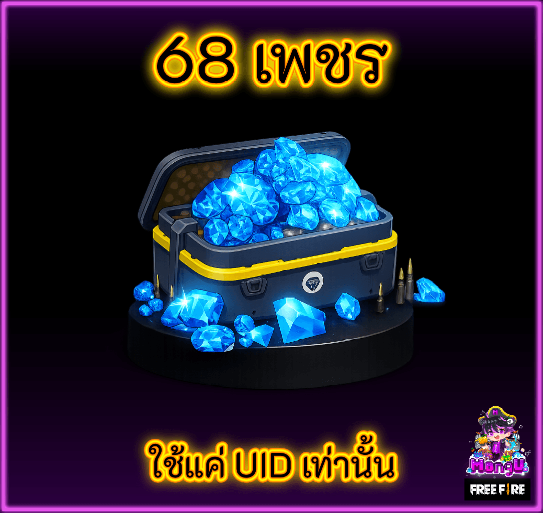 68 เพชร