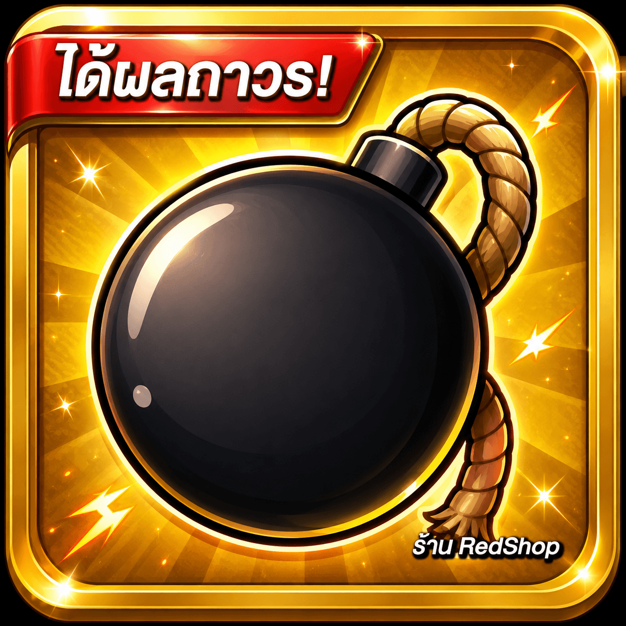 🎁ผลBomb ถาวร🎁กดGifให้เร็วมาก...