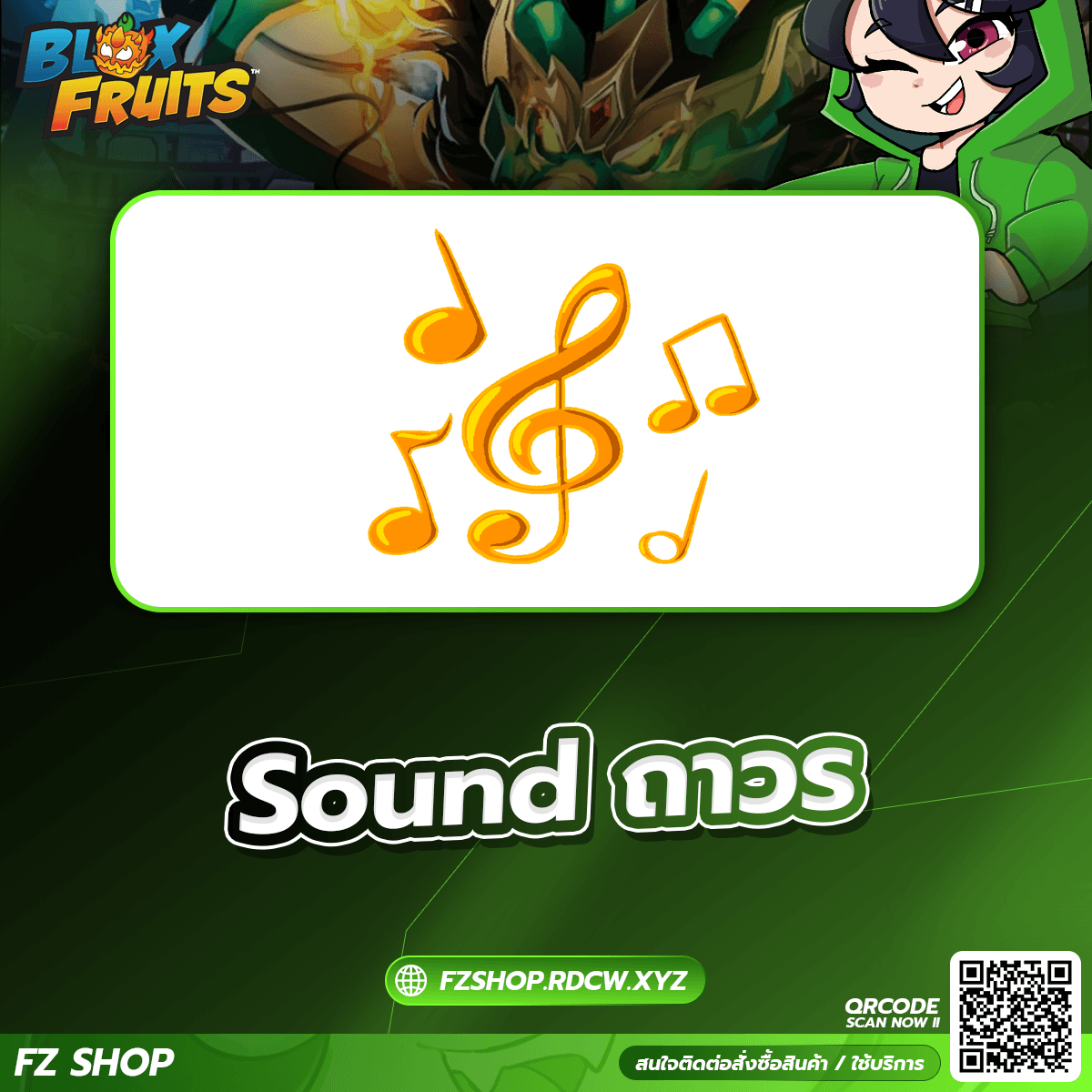 Sound ถาวร
