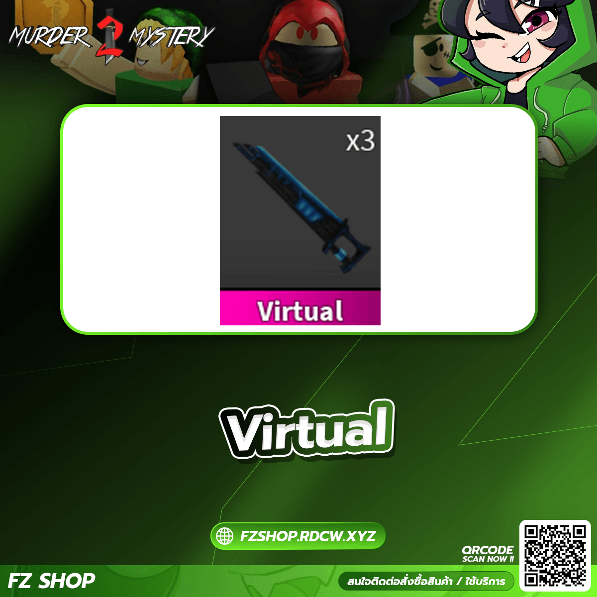 Virtual