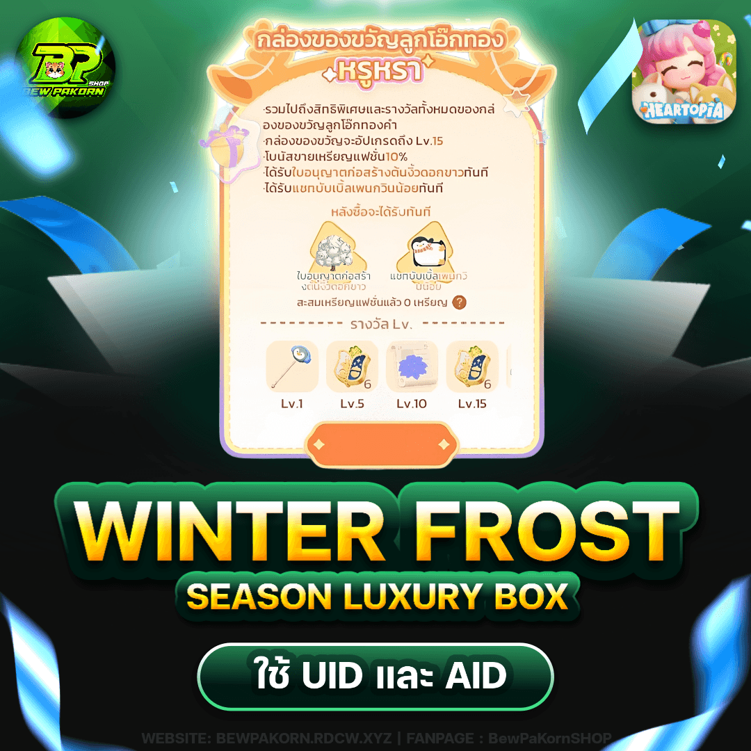 🏠 Winter Frost Season Luxury Box