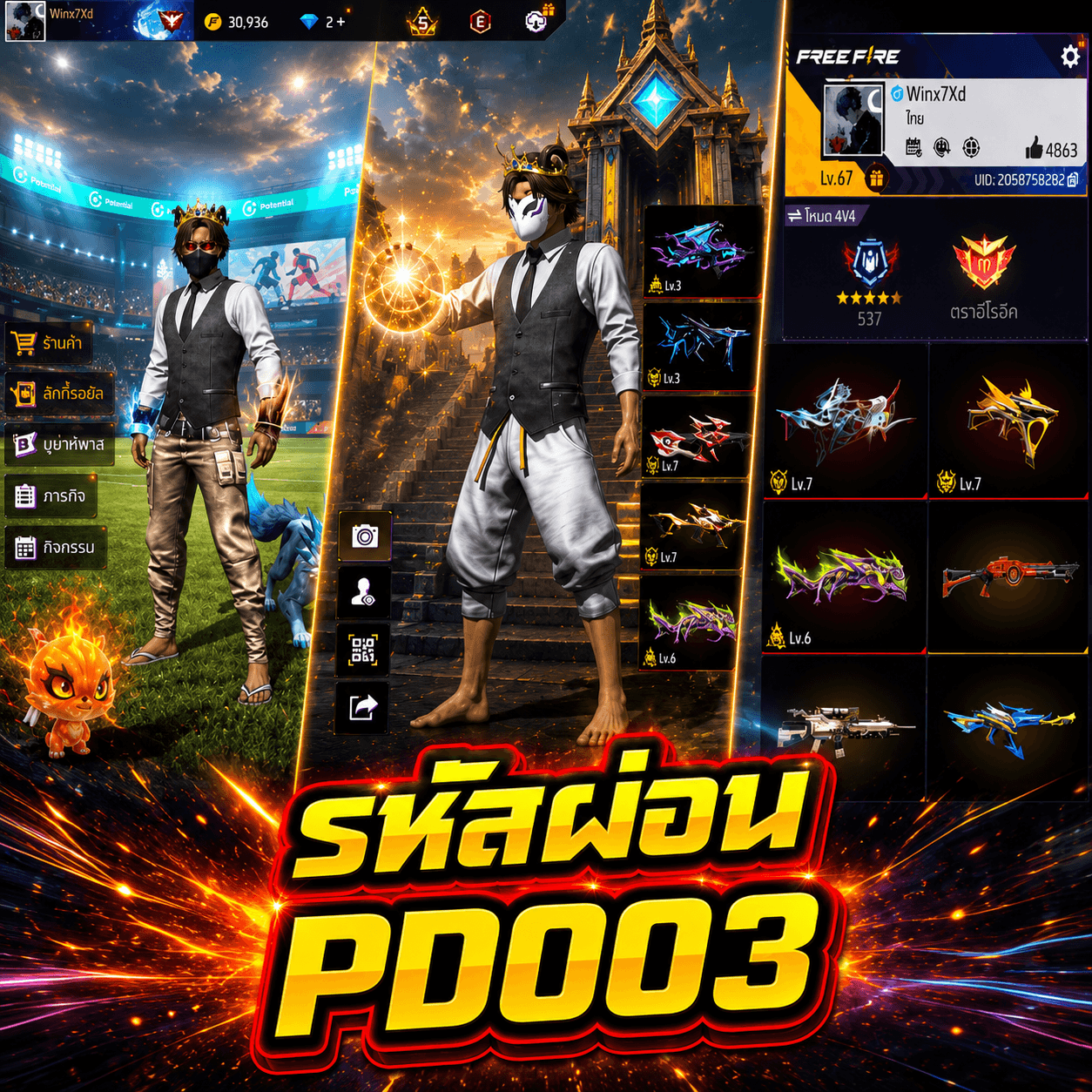 ⚡รหัสผ่อน PD003🔥  ปิดไปแล้ว