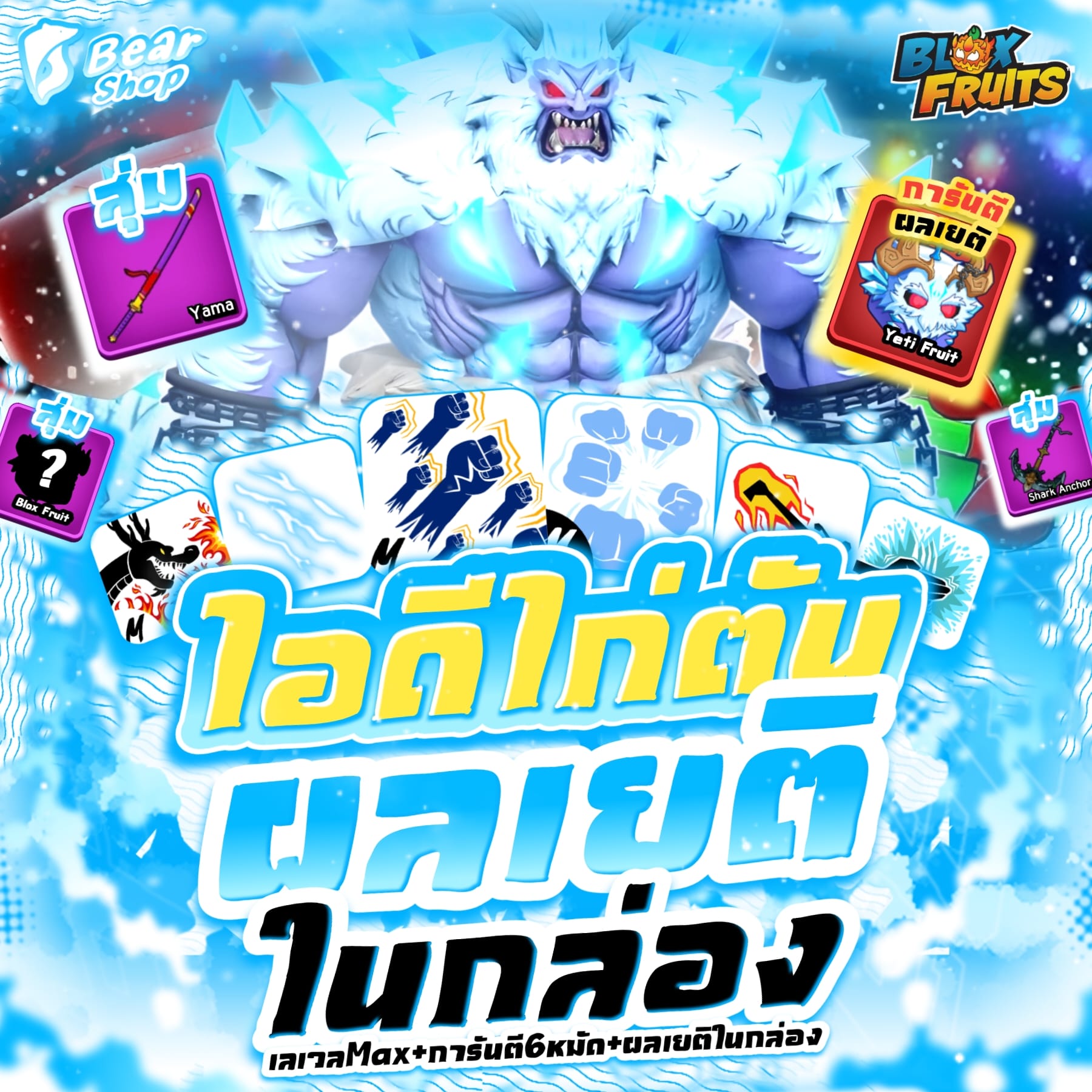 ไก่ตัน ผลเยติในกล่อง