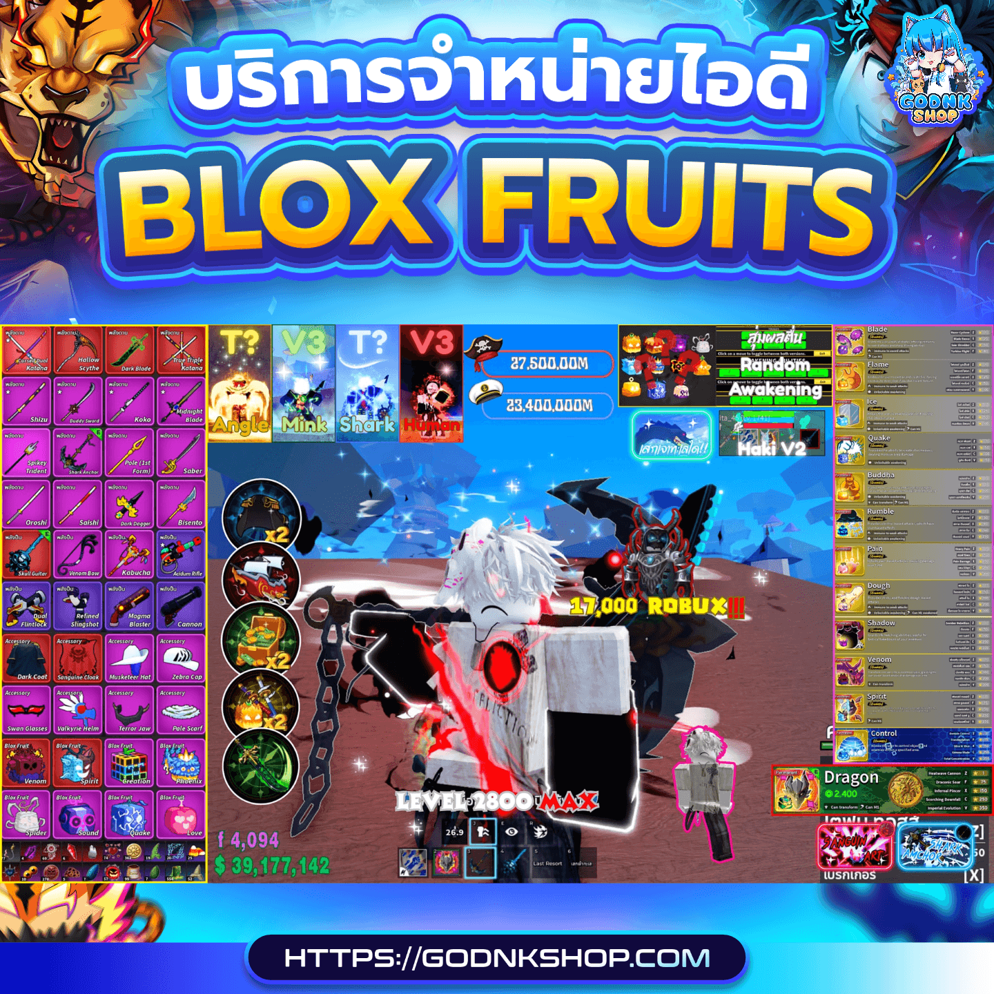 🔥 ID 360 : Blox Fruits (การันตี) 2199.-