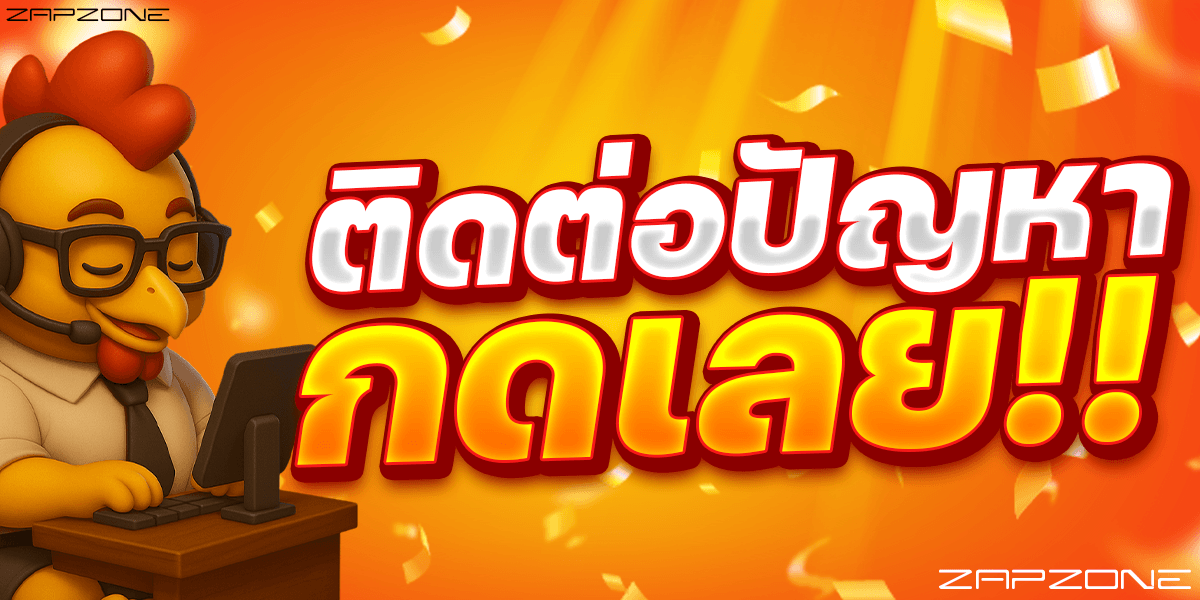 ZAPZONE แบนเนอร์ 4