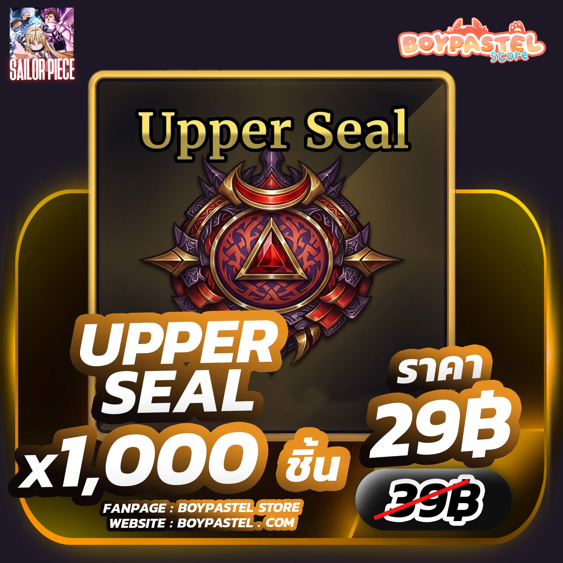 Upper Seal